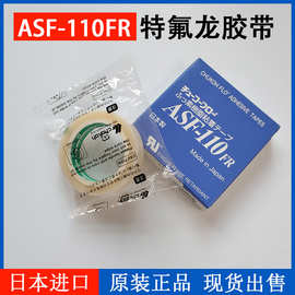 正品中兴化成ASF-110FR特氟龙胶带耐高温白色PTFE薄膜胶粘带批发