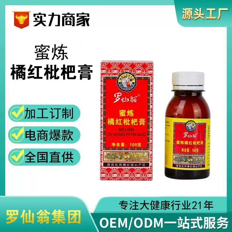 源头工厂罗仙翁蜜炼化橘红枇杷膏正宗化州橘红蜜桔红膏100克/瓶