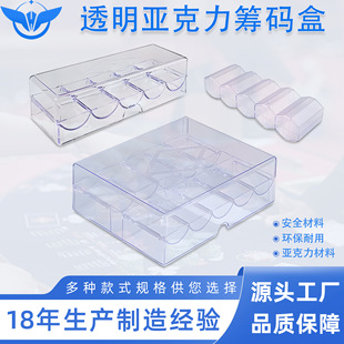 200 Chip Box Texas Hold'em Transparent Chip Plate Chip Rack Chip Storage Box Code Box