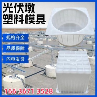 Round Square Solar Power Station Base Stone Counterweight Block Base Foundation Pier Cement Photovoltaic Pier Plastic Mold