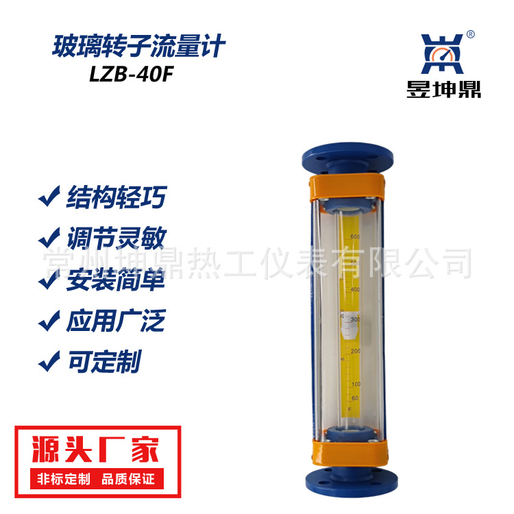 LZB-40F耐腐型玻璃转子流量计/气体液体玻璃转子流量计厂家