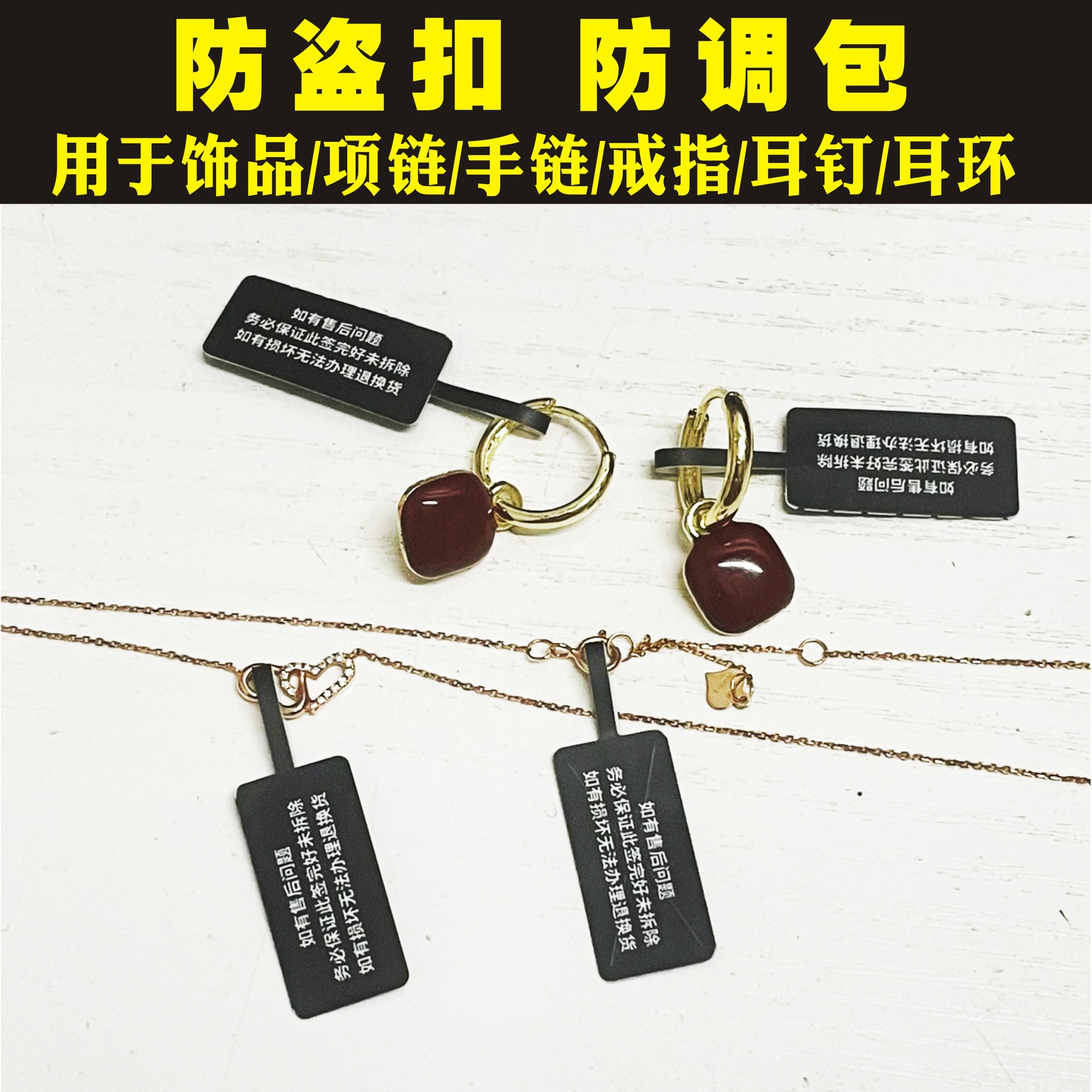 扣饰品饰品防盗防伪防拆标签标签贴纸防贴纸退换吊牌珠宝撕防调包