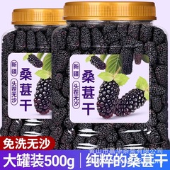 新疆特級薬用と食用の桑の実、乾燥桑の実、バルクバレル500g、洗浄不要、砂なし黒桑の実