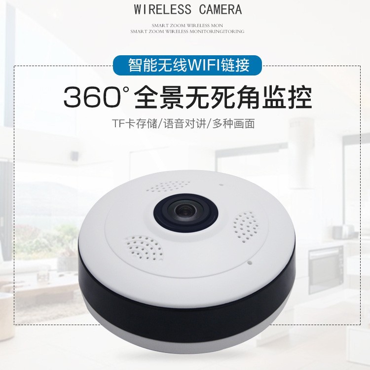 360度全景 V380无线高清手机网络摄像头看家宝看店出租屋物业监控