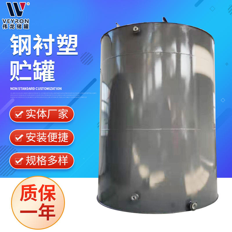 钢衬塑耐酸耐碱贮罐 立式化学储罐 卧式钢衬塑储罐 无锡伟龙储罐