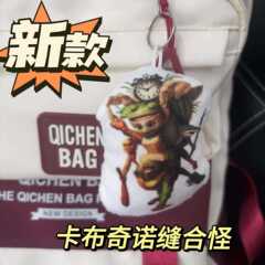 外国山海经卡布奇诺缝合语音钥匙扣周边抽象按压会说话毛绒小玩偶