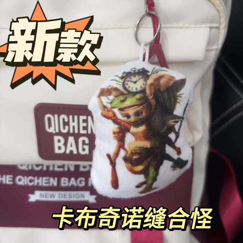 外国山海经卡布奇诺缝合语音钥匙扣周边抽象按压会说话毛绒小玩偶|undefined