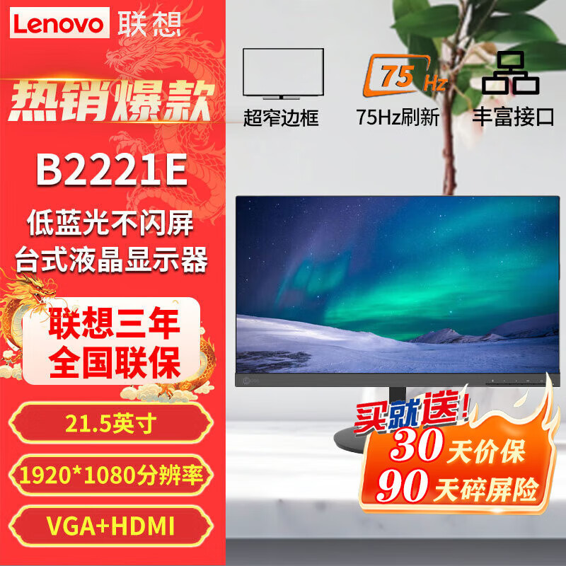 Lenovo Laiku Series Display Low Blue Light Non-Flash Screen Desktop Lcd Display Vga+Hdmi Interface