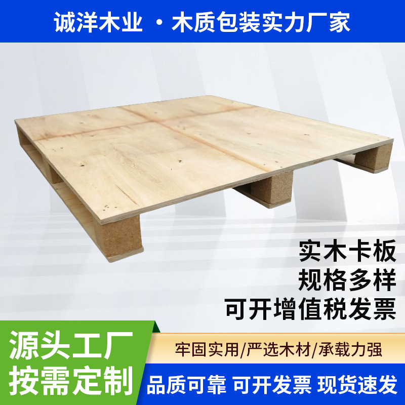 佛山木质托盘厂家免熏蒸托盘胶合板木托盘物流托盘加工卡板地台板