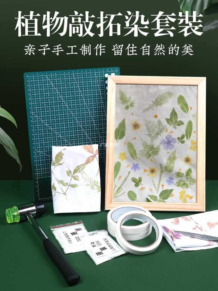 植物树叶敲拓染锤幼儿园儿童diy拓染布布料小拓印锤子工具材料包