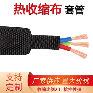 Heat Shrinkable Cloth Sleeve Wear-Resistant Heat Insulation Anti-Slip Braided Heat Shrinkable Cloth Heat Shrinkable Tube Automotive Wiring Harness Protection Insulating Tube Sleeve