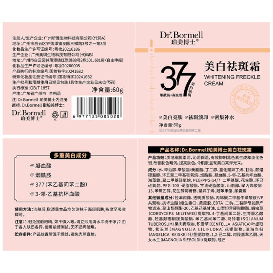 Dr. Perry 377 Whitening Cream Brightening Skin Lightening Spot Lightening and Deyellowing Niacinamide Tranexamic Acid Whitening Spot Fading Cream