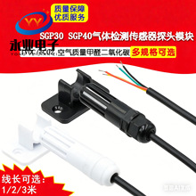 SGP30 SGP40 TVOC/eCO2 ����������ȩ������̼�����⴫����ģ��