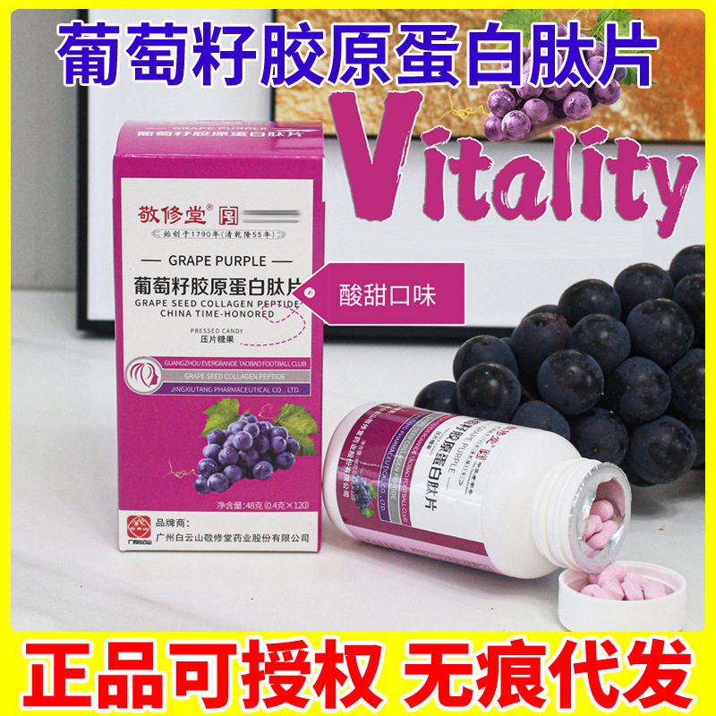 genuine goods Baiyunshan JingXiutang Chewable Tablets Edible Glucose Fast Tuan Tuan Bang Selling Grape Seed Collagen Peptide Tablets genuine goods Baiyunshan JingXiutang Chewable Tablets Edible Glucose Fast Tuan Tuan Bang Selling Grape Seed Collagen Peptide Tablets