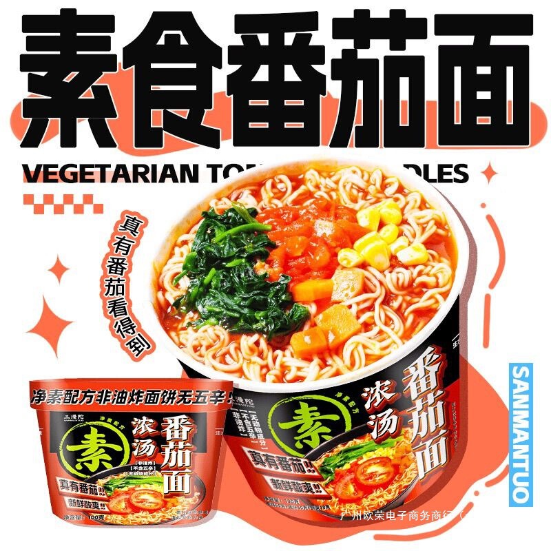 Sanmantuo ベジタリアンスープ トマトヌードル ノンフライミールリプレイスメント 即席麺 袋入り 素麺 すぐに食べられる即席麺 バレル|undefined