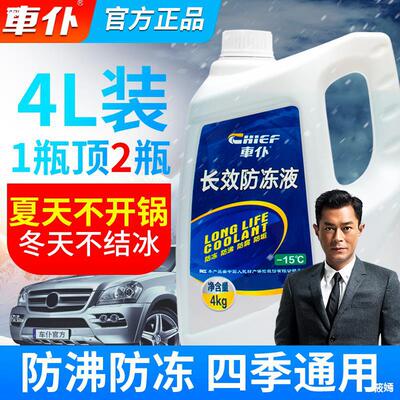 防冻液汽车冷却液水箱宝绿色红色冷冻液防高温四季通用正品4L|ms