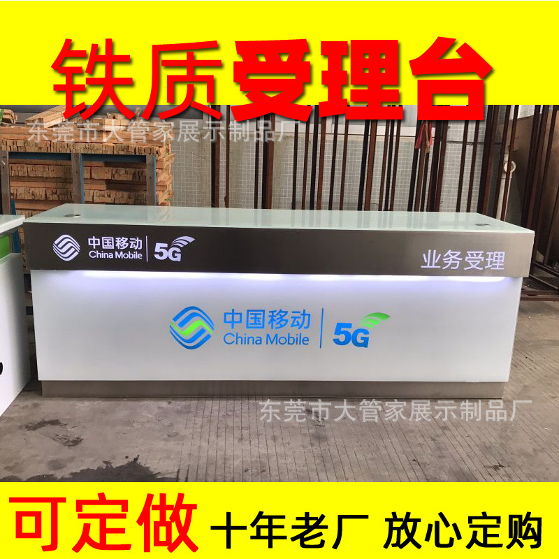 移动联通营业厅业务受理台电信移动营业厅前台收银台缴费台维修台