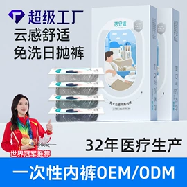 一次性内裤;其他一次性;一次性医用材