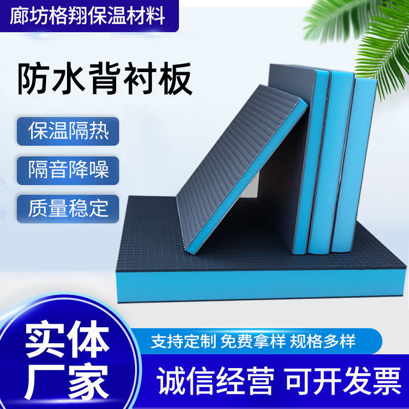 背衬板防水板墙面隔断地下室卫生间隔音板贴瓷砖装修背衬板保温板