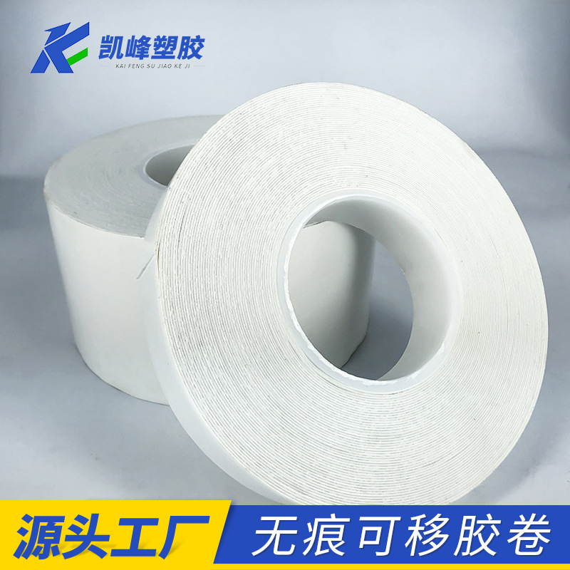 厂家直供纳米无痕可移胶 3R透明可移无痕双面胶 粘贴无痕胶带