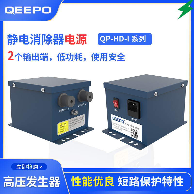 静电消除器发生器电源设备配套使用QP-HD-II双头电源安全防护