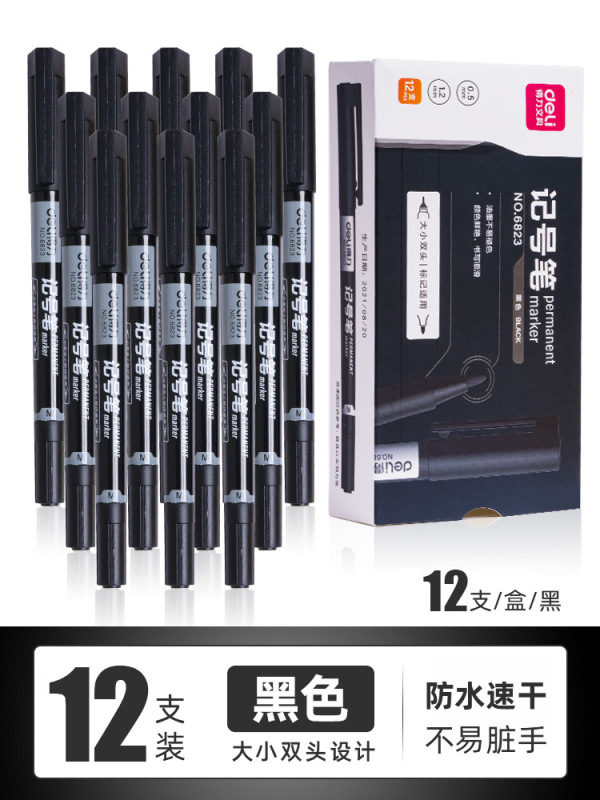 得力记号笔6823黑色红色油性双头记号笔两头速干标记笔勾线笔批发|undefined