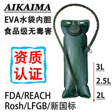 水囊骑行野外止渴饮水袋EVA小口2L2.5L3L水袋内胆包户外饮水袋
