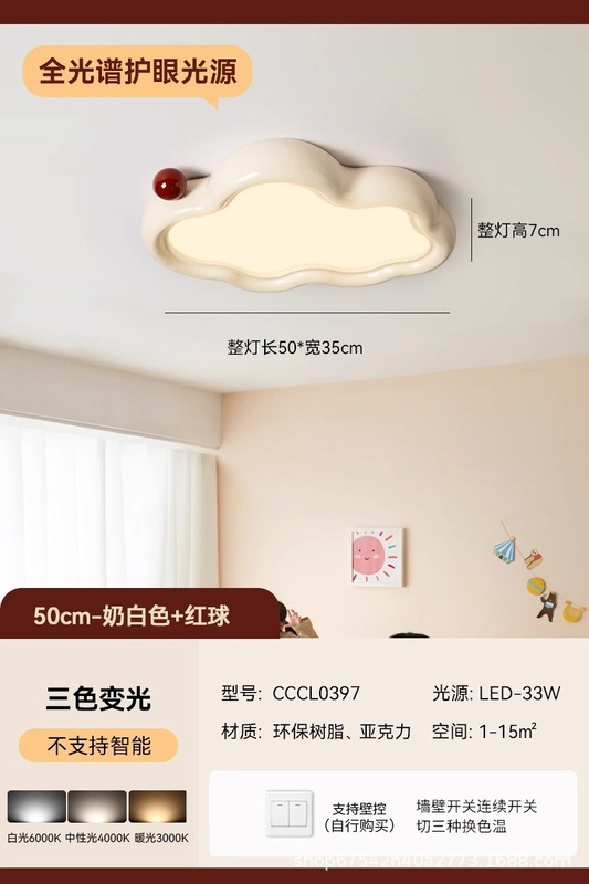 云朵灯全光谱护眼儿童房灯男孩女孩卧室灯小孩房吸顶灯创意主卧灯|undefined