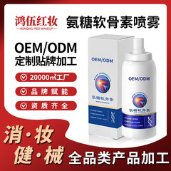 グルコサミン コンドロイチン スプレー OEM 膝関節痛外用ジェル関節スポーツ スプレー