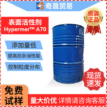 表面活性剂-Hypermer™ A70聚合型高分子非离子表面活性剂乳化剂