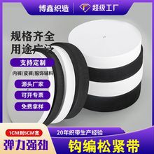现货高弹黑白色松紧带裤腰服装辅料橡胶针织钩编弹力织带40米/盘