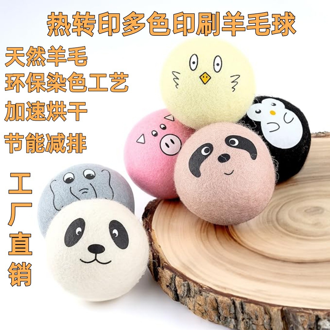 实体工厂供应热转印多色印刷羊毛球 烘干机专用  除静电防缠绕