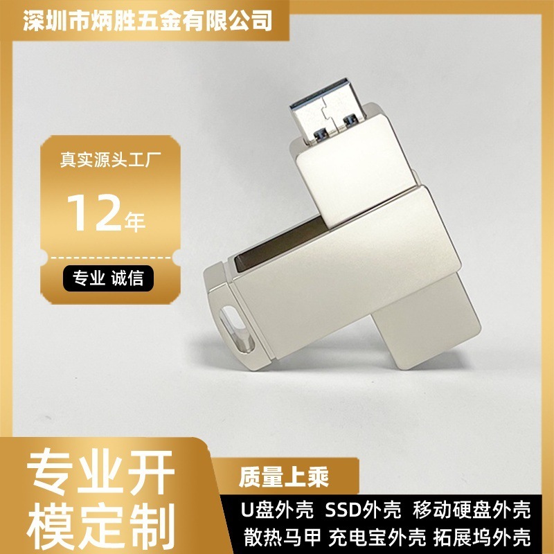 全新创意旋转自动收缩双接口u盘外壳type-c手机电脑通用车载u盘壳|undefined