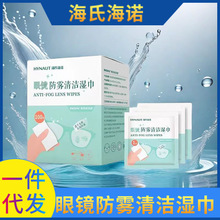 眼镜防雾湿巾手机平板屏幕清洁湿巾100片独立镜片防起雾海市海诺