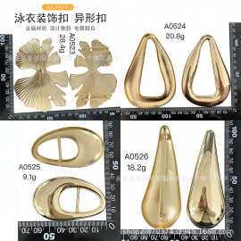 泳衣金属扣 比基尼胸前连接扣 异形贝壳银杏叶水滴装饰扣 泳装