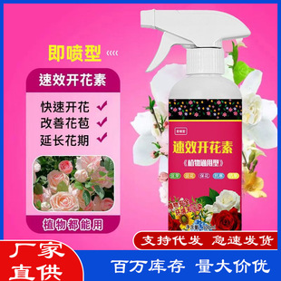 Quick-Acting Flower Fertilizer, Special Nutrient Solution for Florals, Quick-Flowering Plant, General-Purpose Spray-Type Flower Fertilizer to Promote Germination and Flower Growth