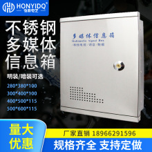 家用304不锈钢多媒体信息箱明装网络箱家庭光纤弱电箱暗装配电箱