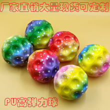 跨境爆款6.3cm炫彩pu高弹力球洞洞球解压回弹月石球儿童玩具球