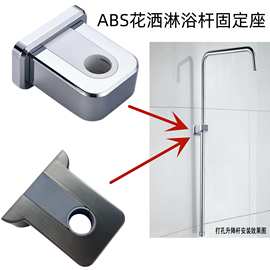 水龙头淋浴管固定支架热淋浴升降杆墙固定器卫浴花洒配件