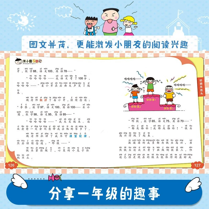 Памятные школьные тома Mi Xiaoquan 1, 2, 3, 4 + Комиксы Mi Xiaoquan Идиомы