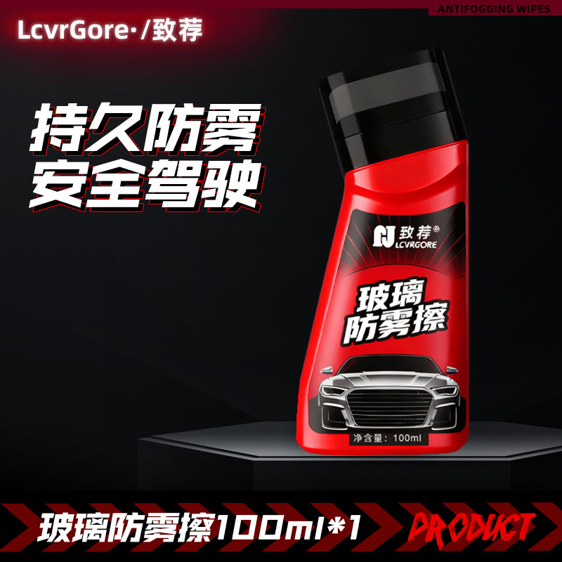 Qìchē Car Anti-Fog Agent Glass Defogger Rearview Mirror Car Window Anti-Fog Wipe (Automotive glass defogging agent) - recommended-glass-anti-fog-wipe-100ml-1-bottle