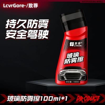 Car Anti-Fog Agent Glass Defogging Wipe Defogging Agent Rearview Mirror Car Window Anti-Fog Wipe Long-Lasting Defogging and Anti-Fogging (Automotive glass defogging agent) - recommended-glass-anti-fog-wipe-100ml1-bottle