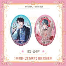 正版 188男团 宝石炫梦 双闪徽章吧唧宝石琉光卡异形烫色透卡周边