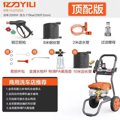 Yili Household Ultra-High-Pressure: Car washing machine - 220v-two-stage-7522g-fully-automatic-2200w-upgraded-luxury-version