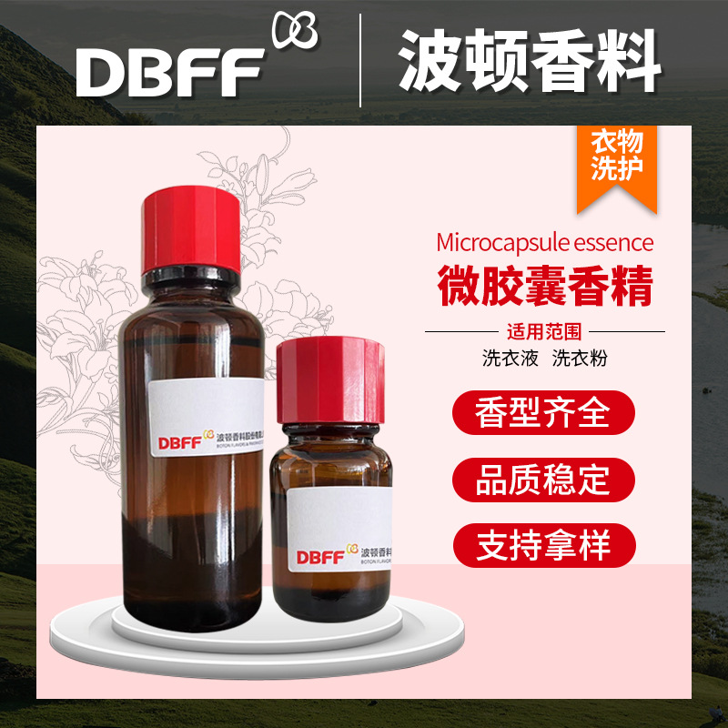 日化日用香精果香洗衣液洗护高浓缩留香久微胶囊香精生产定制厂家