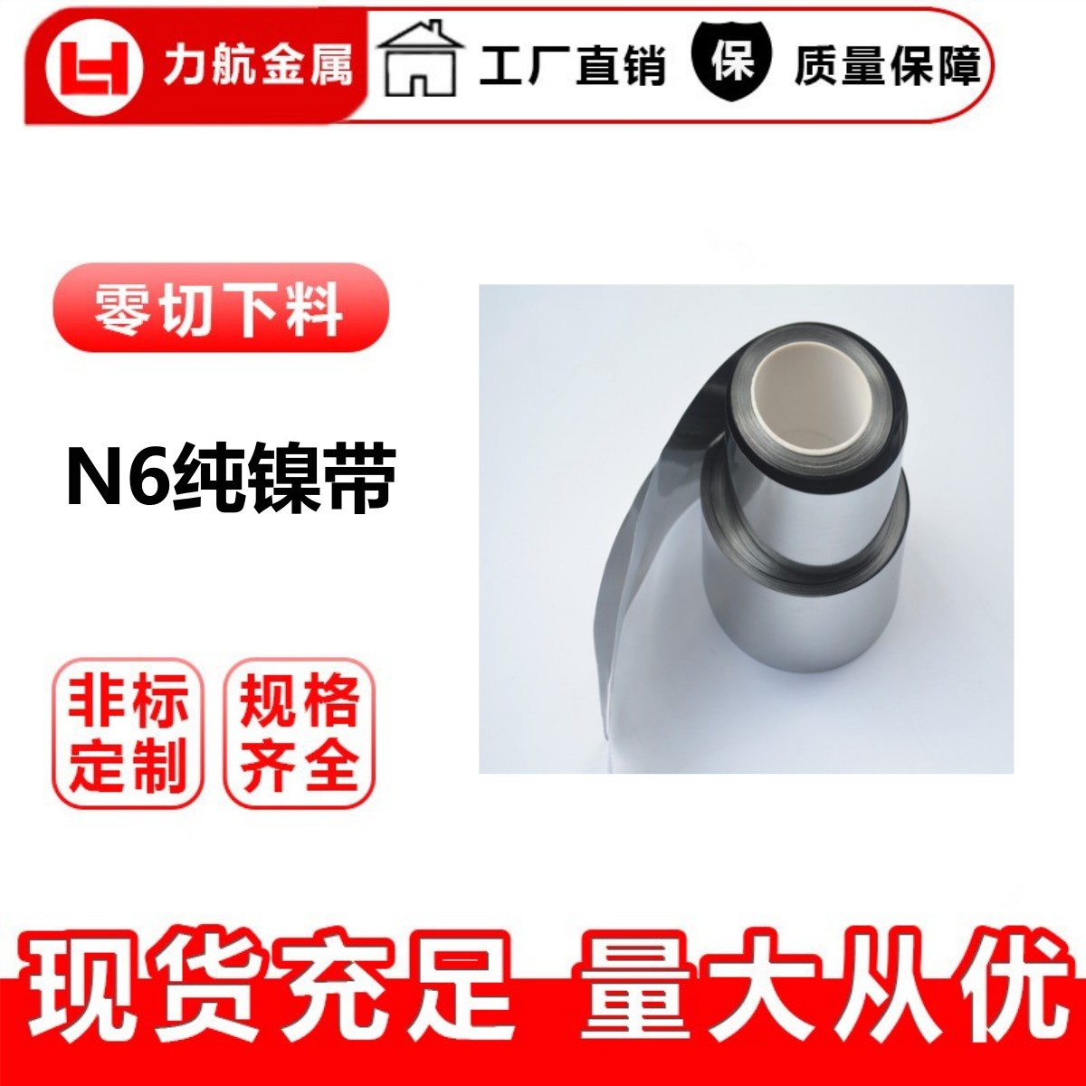 N6纯镍带 纯镍箔 18650电池用镍片 镍带连接片 纯镍片纯镍箔