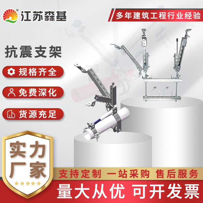 厂房喷淋系统抗震支架 排烟管道抗震支架 现货 森基源头厂