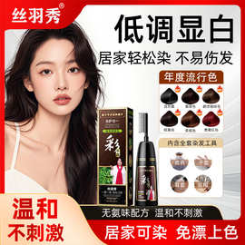 丝羽秀抖音同款彩色染发剂泡泡染发盖白发染发膏一洗彩染发梳白