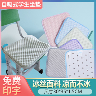 Breathable Four Seasons Chair Ice Silk Cushion Self-priming Student Dormitory Classroom Special Ice Mat Office Self-adhesive Fat Mat