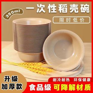 Rice Husk Disposable Bowl Food Grade Degradable Environmentally Friendly Thickened high quality Bowl High Temperature Resistant Restaurant Caters for Home Use